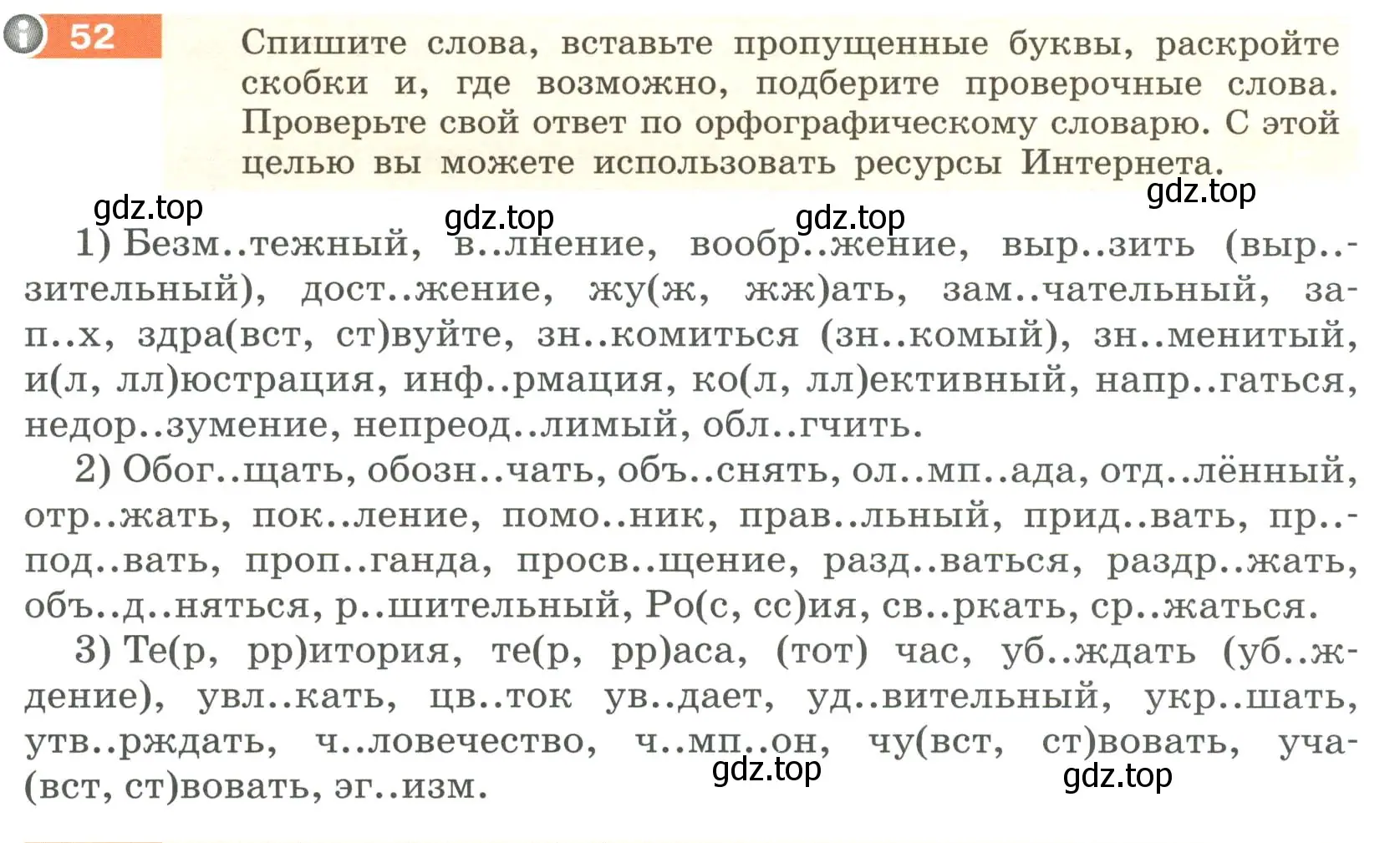 Условие номер 52 (страница 26) гдз по русскому языку 6 класс Разумовская, Львова, учебник 1 часть