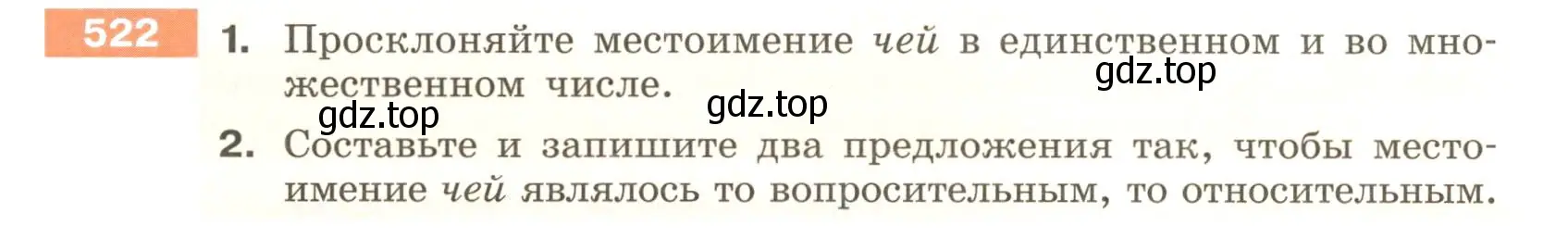 Условие номер 522 (страница 48) гдз по русскому языку 6 класс Разумовская, Львова, учебник 2 часть