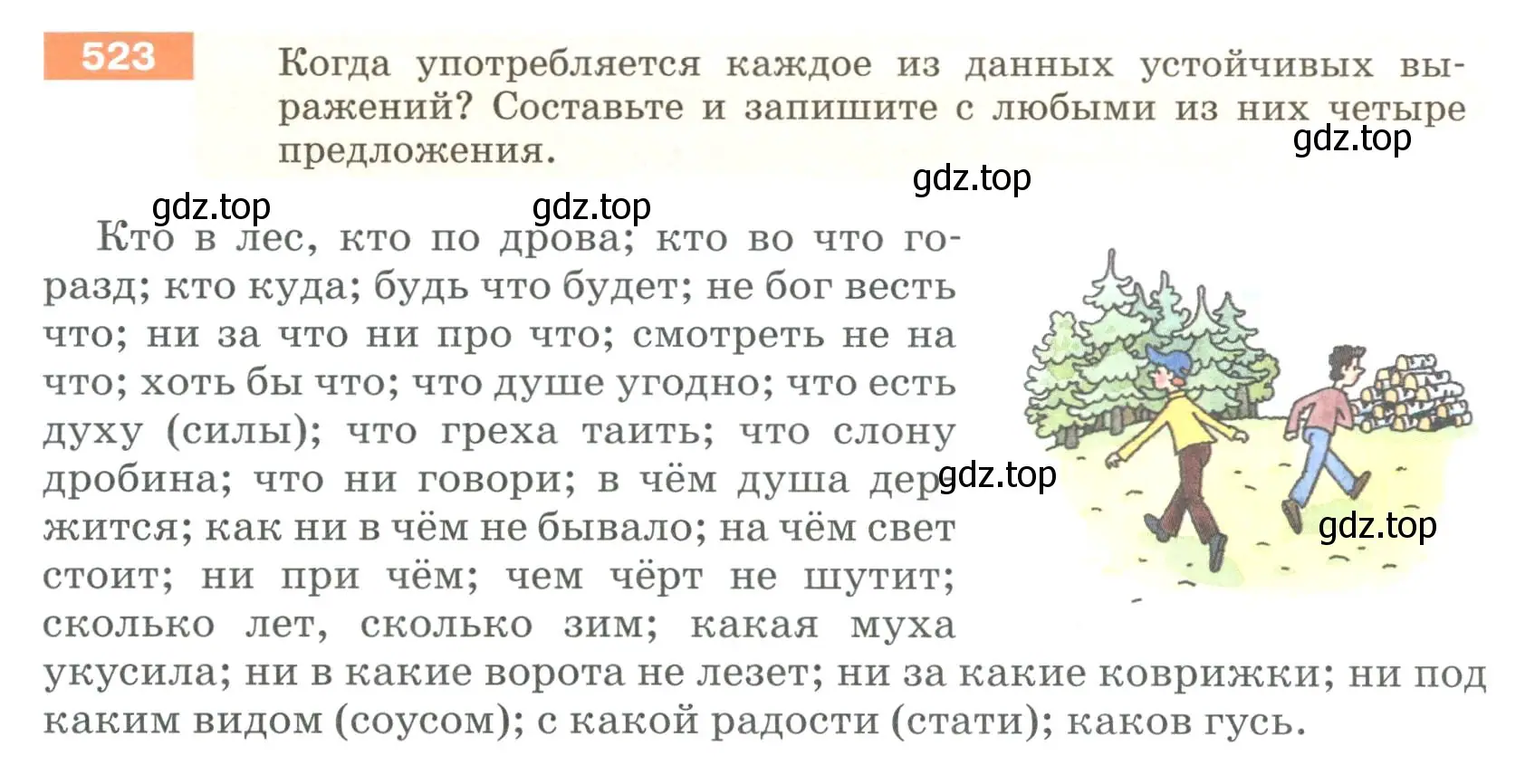 Условие номер 523 (страница 48) гдз по русскому языку 6 класс Разумовская, Львова, учебник 2 часть