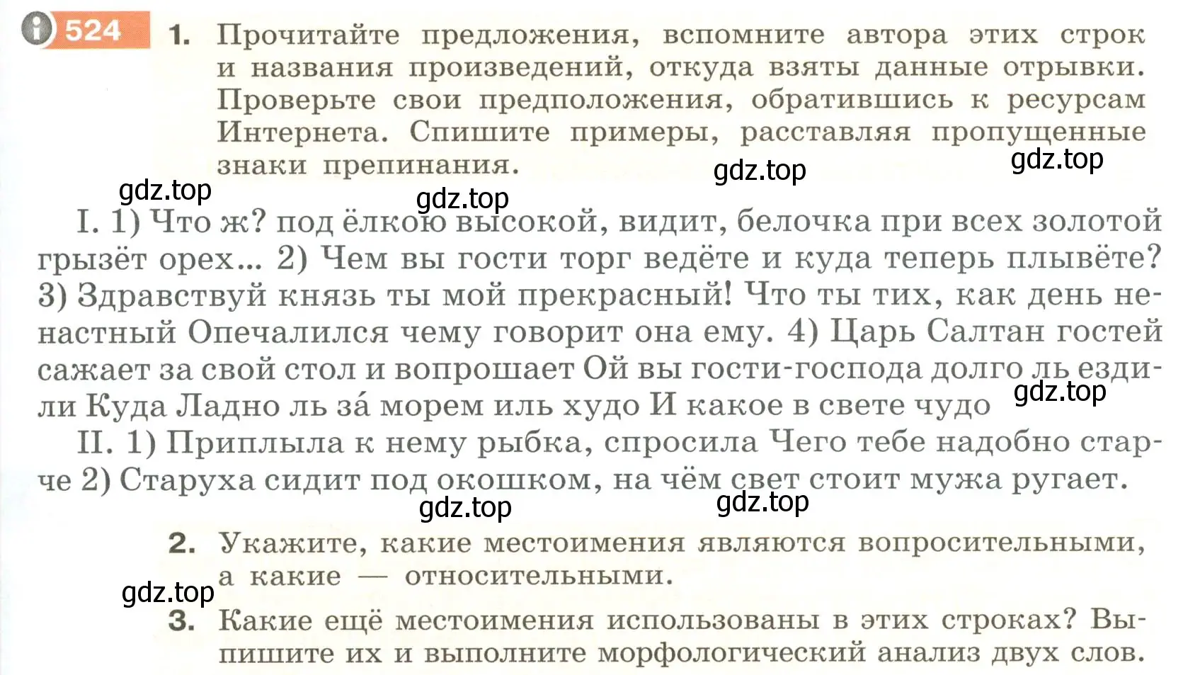 Условие номер 524 (страница 49) гдз по русскому языку 6 класс Разумовская, Львова, учебник 2 часть