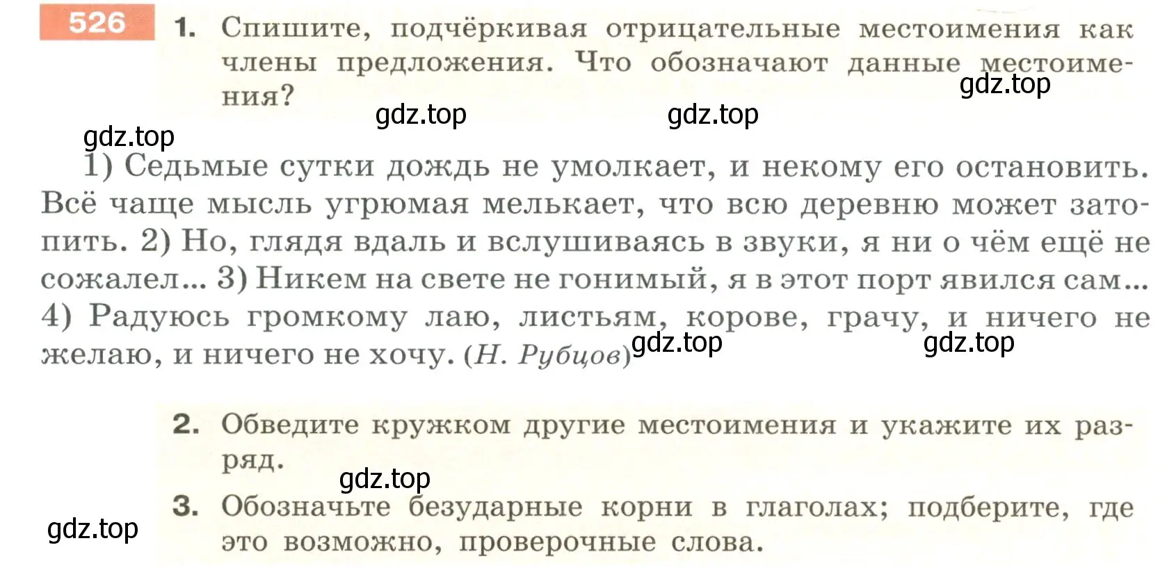 Условие номер 526 (страница 50) гдз по русскому языку 6 класс Разумовская, Львова, учебник 2 часть