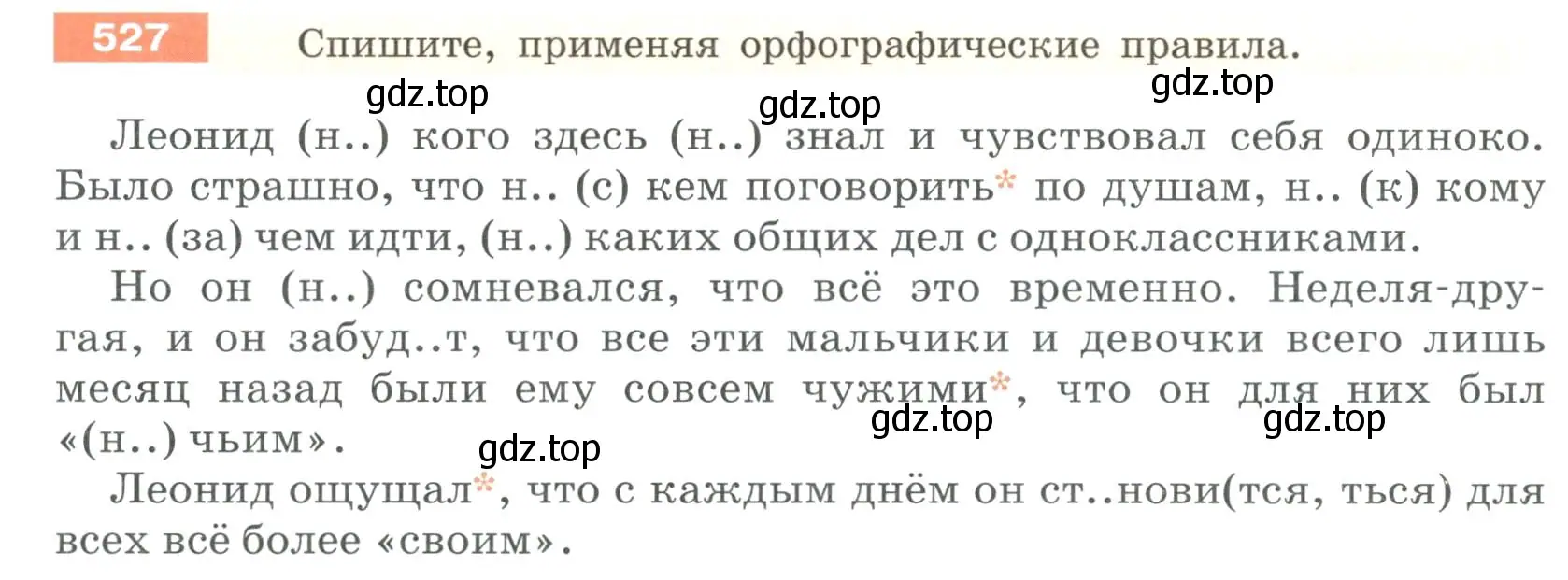 Условие номер 527 (страница 50) гдз по русскому языку 6 класс Разумовская, Львова, учебник 2 часть