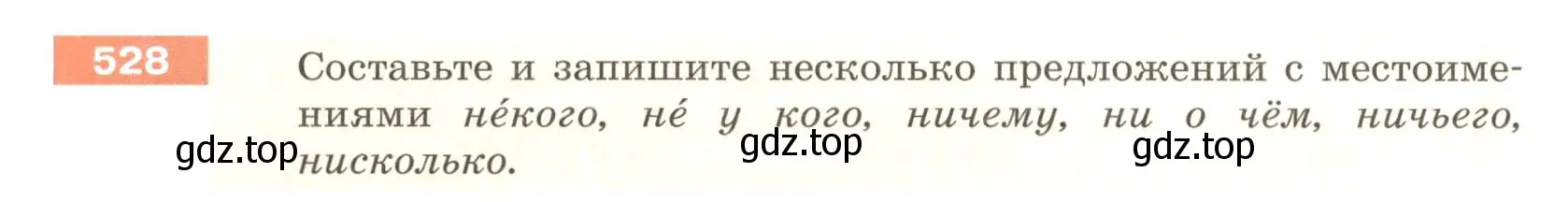 Условие номер 528 (страница 50) гдз по русскому языку 6 класс Разумовская, Львова, учебник 2 часть