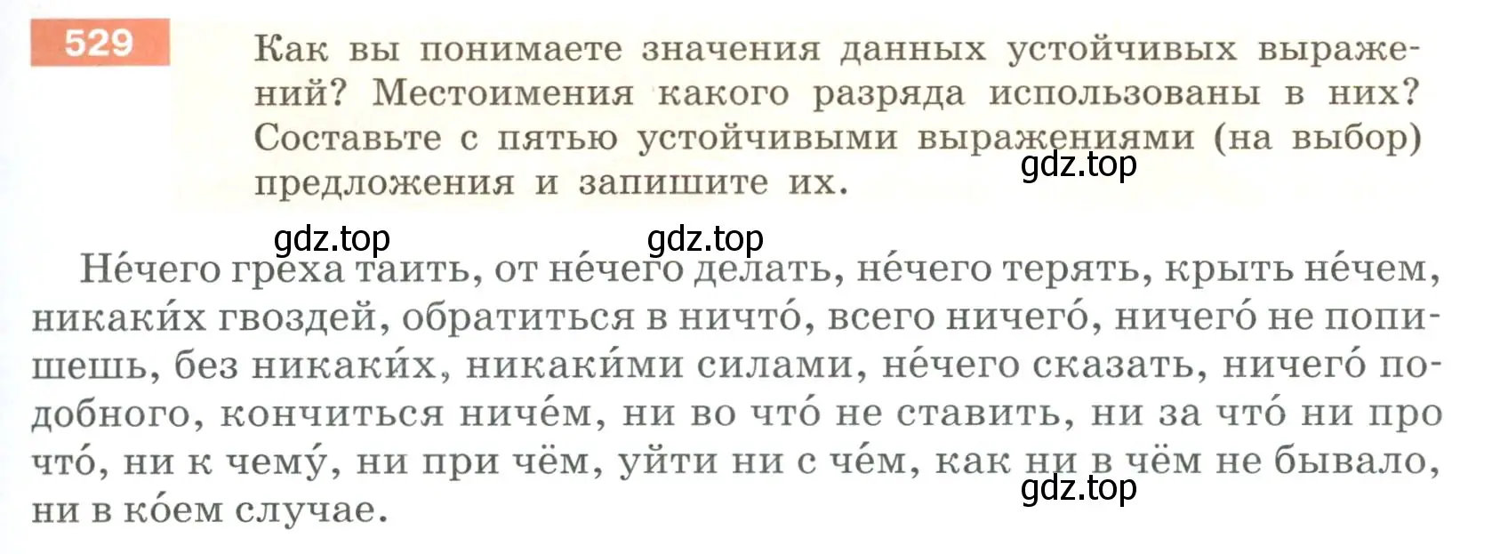 Условие номер 529 (страница 51) гдз по русскому языку 6 класс Разумовская, Львова, учебник 2 часть