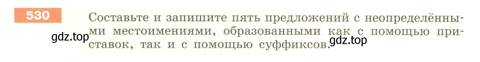 Условие номер 530 (страница 52) гдз по русскому языку 6 класс Разумовская, Львова, учебник 2 часть