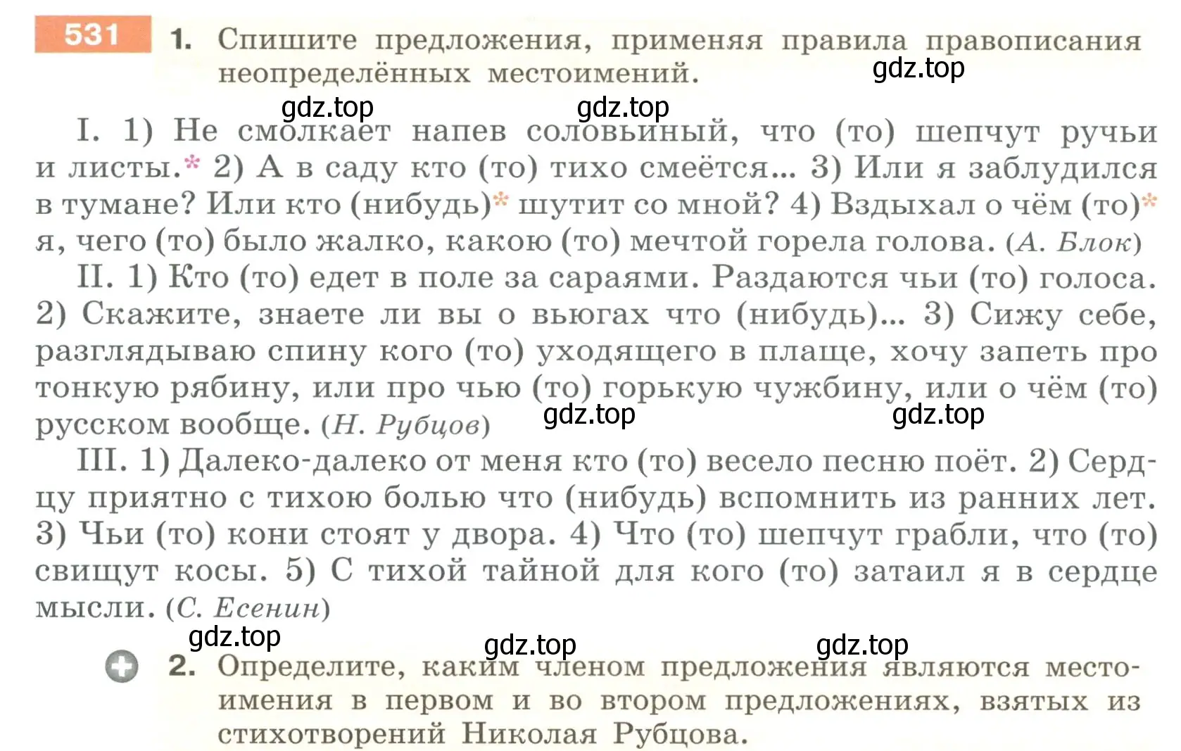 Условие номер 531 (страница 52) гдз по русскому языку 6 класс Разумовская, Львова, учебник 2 часть