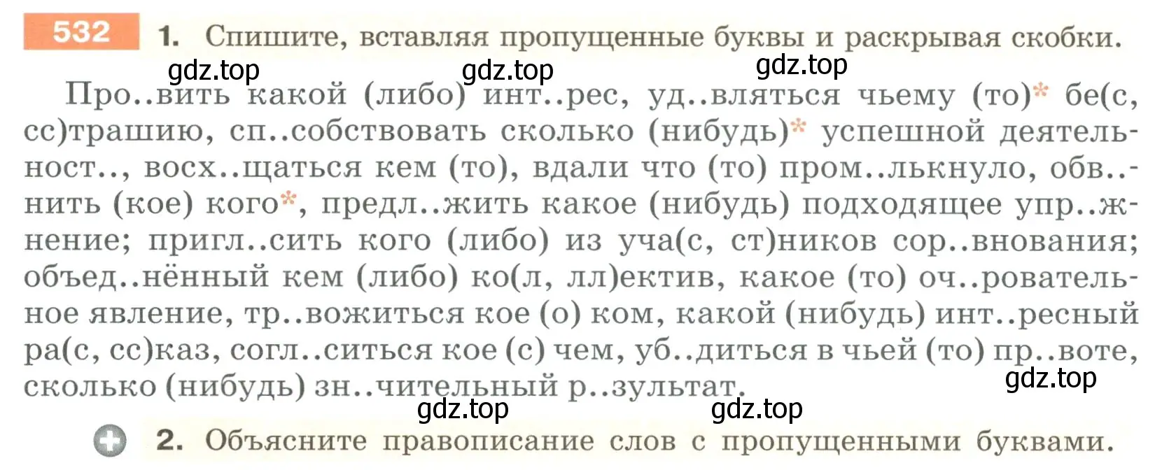 Условие номер 532 (страница 52) гдз по русскому языку 6 класс Разумовская, Львова, учебник 2 часть