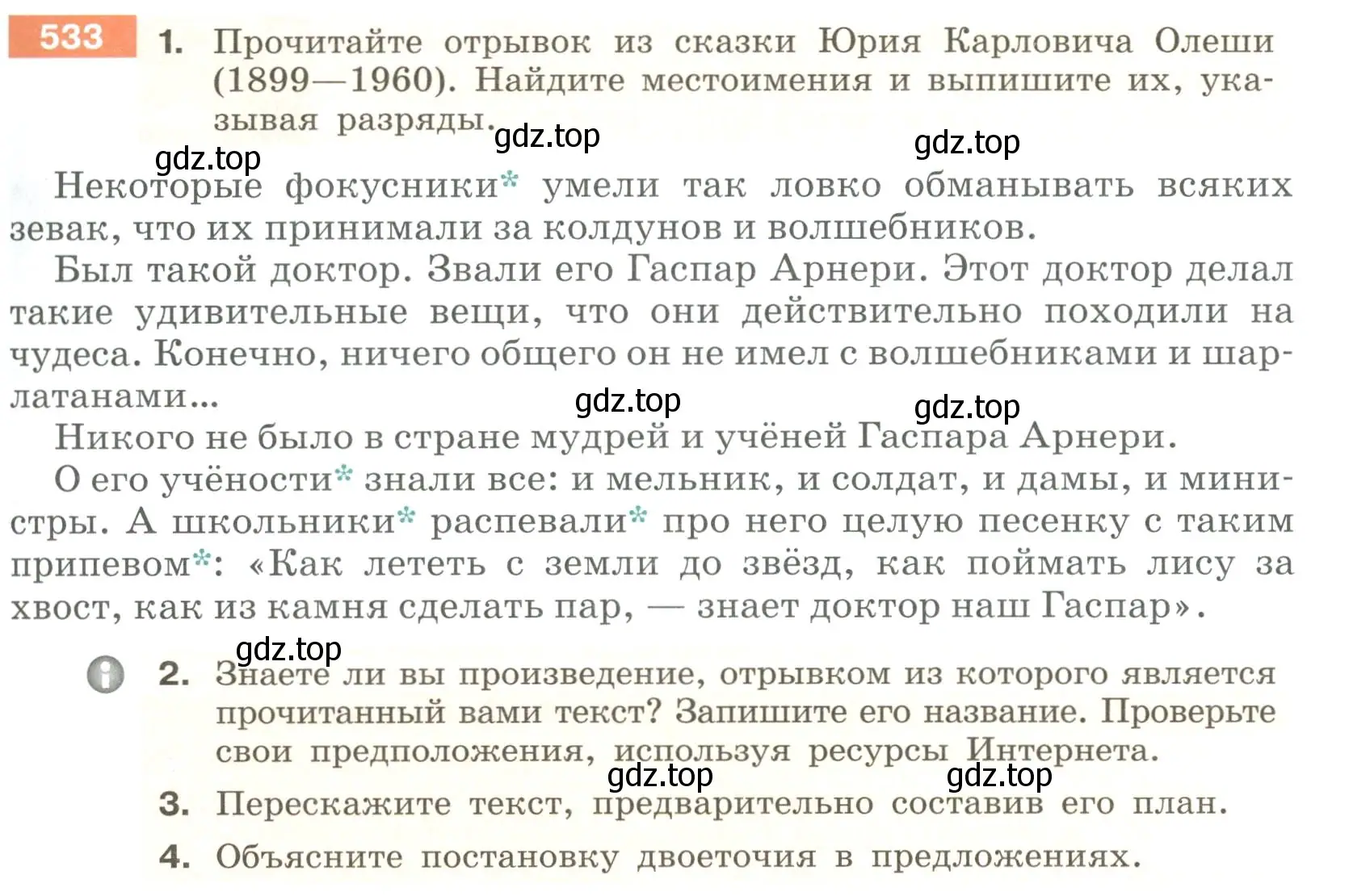 Условие номер 533 (страница 53) гдз по русскому языку 6 класс Разумовская, Львова, учебник 2 часть