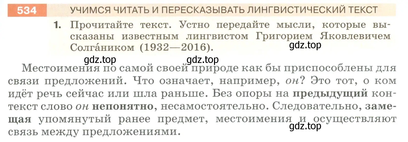 Условие номер 534 (страница 53) гдз по русскому языку 6 класс Разумовская, Львова, учебник 2 часть