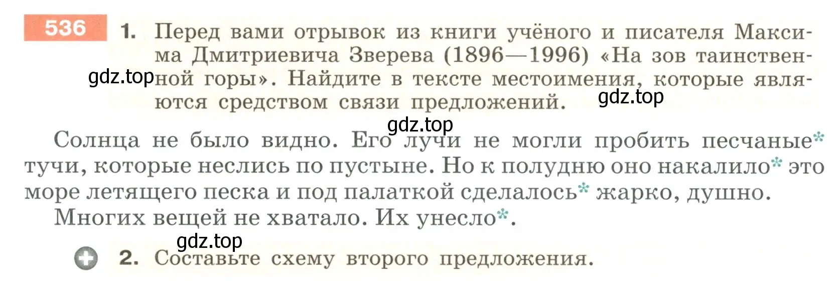 Условие номер 536 (страница 54) гдз по русскому языку 6 класс Разумовская, Львова, учебник 2 часть