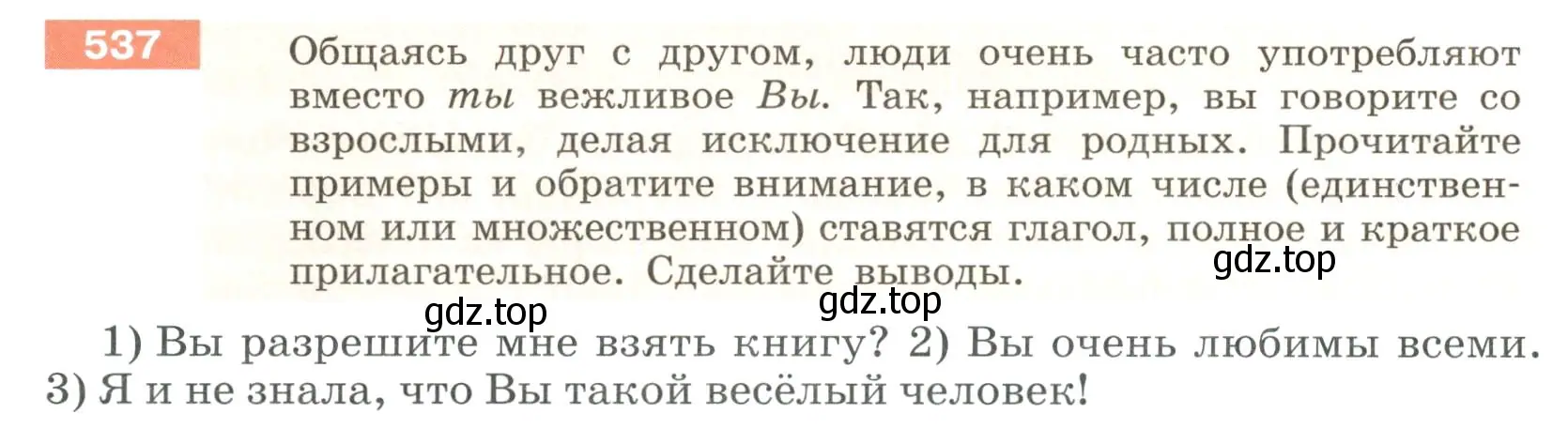 Условие номер 537 (страница 54) гдз по русскому языку 6 класс Разумовская, Львова, учебник 2 часть