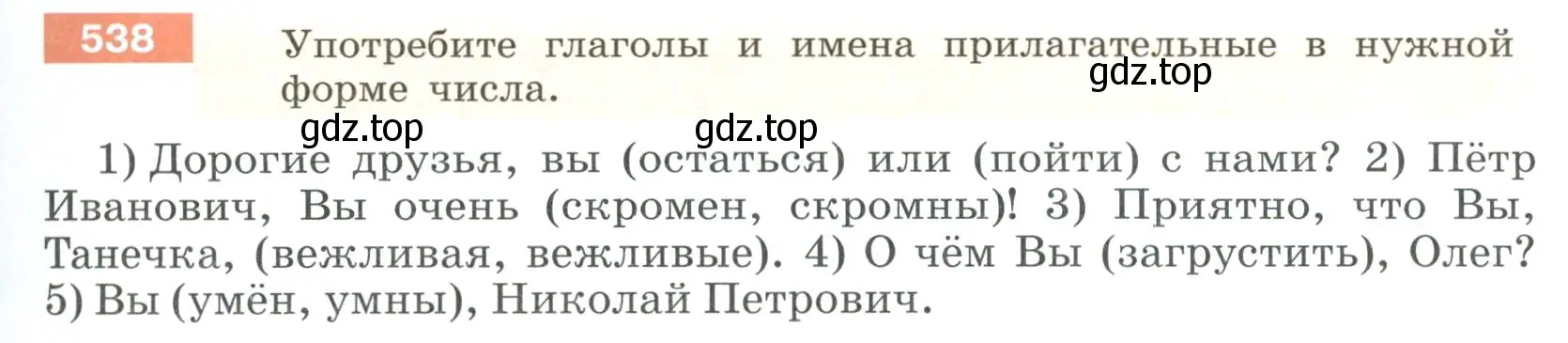 Условие номер 538 (страница 55) гдз по русскому языку 6 класс Разумовская, Львова, учебник 2 часть