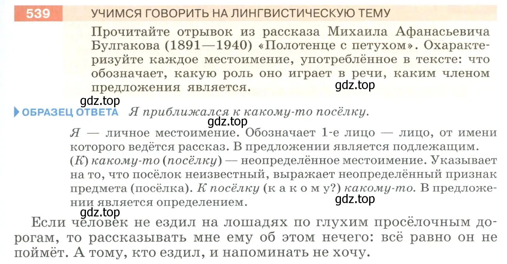 Условие номер 539 (страница 55) гдз по русскому языку 6 класс Разумовская, Львова, учебник 2 часть