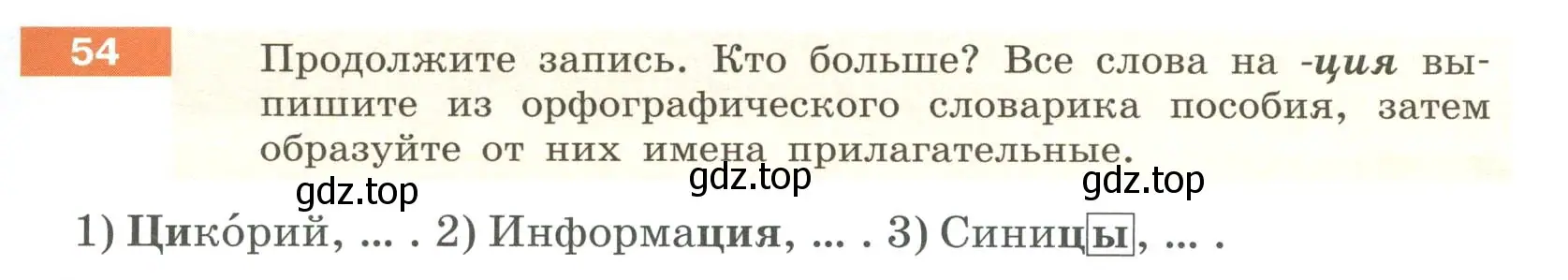 Условие номер 54 (страница 27) гдз по русскому языку 6 класс Разумовская, Львова, учебник 1 часть
