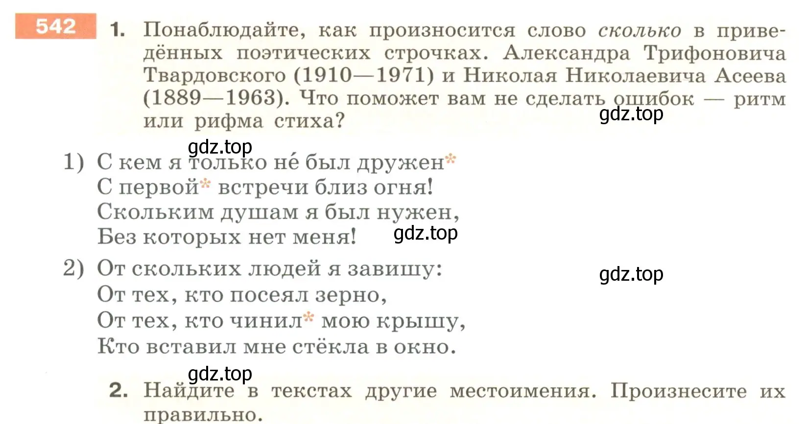 Условие номер 542 (страница 56) гдз по русскому языку 6 класс Разумовская, Львова, учебник 2 часть