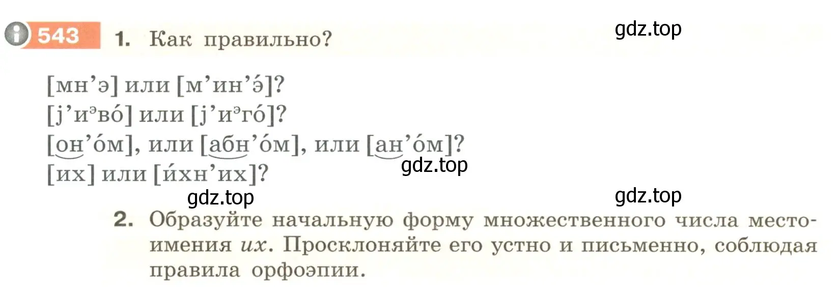 Условие номер 543 (страница 56) гдз по русскому языку 6 класс Разумовская, Львова, учебник 2 часть