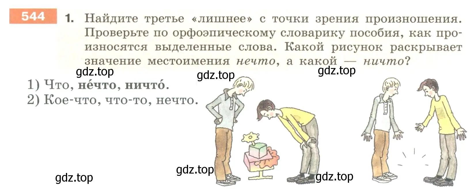 Условие номер 544 (страница 56) гдз по русскому языку 6 класс Разумовская, Львова, учебник 2 часть