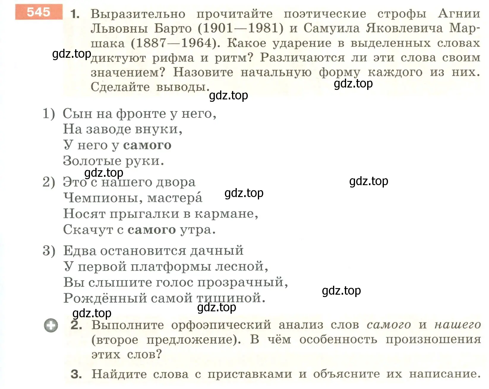 Условие номер 545 (страница 57) гдз по русскому языку 6 класс Разумовская, Львова, учебник 2 часть