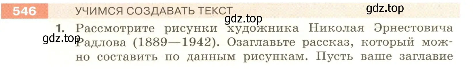 Условие номер 546 (страница 57) гдз по русскому языку 6 класс Разумовская, Львова, учебник 2 часть