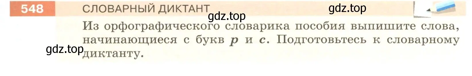 Условие номер 548 (страница 59) гдз по русскому языку 6 класс Разумовская, Львова, учебник 2 часть