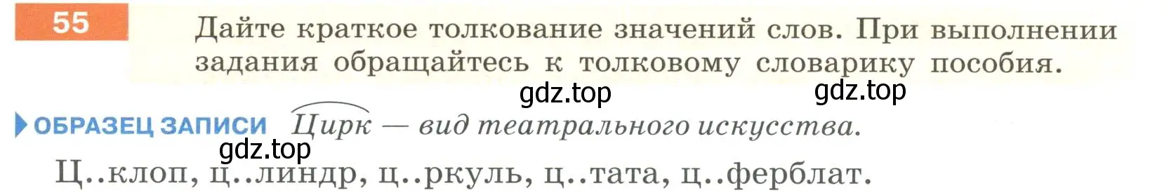 Условие номер 55 (страница 27) гдз по русскому языку 6 класс Разумовская, Львова, учебник 1 часть