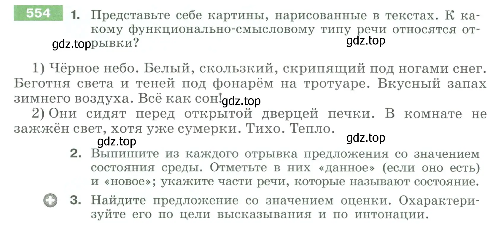 Условие номер 554 (страница 60) гдз по русскому языку 6 класс Разумовская, Львова, учебник 2 часть