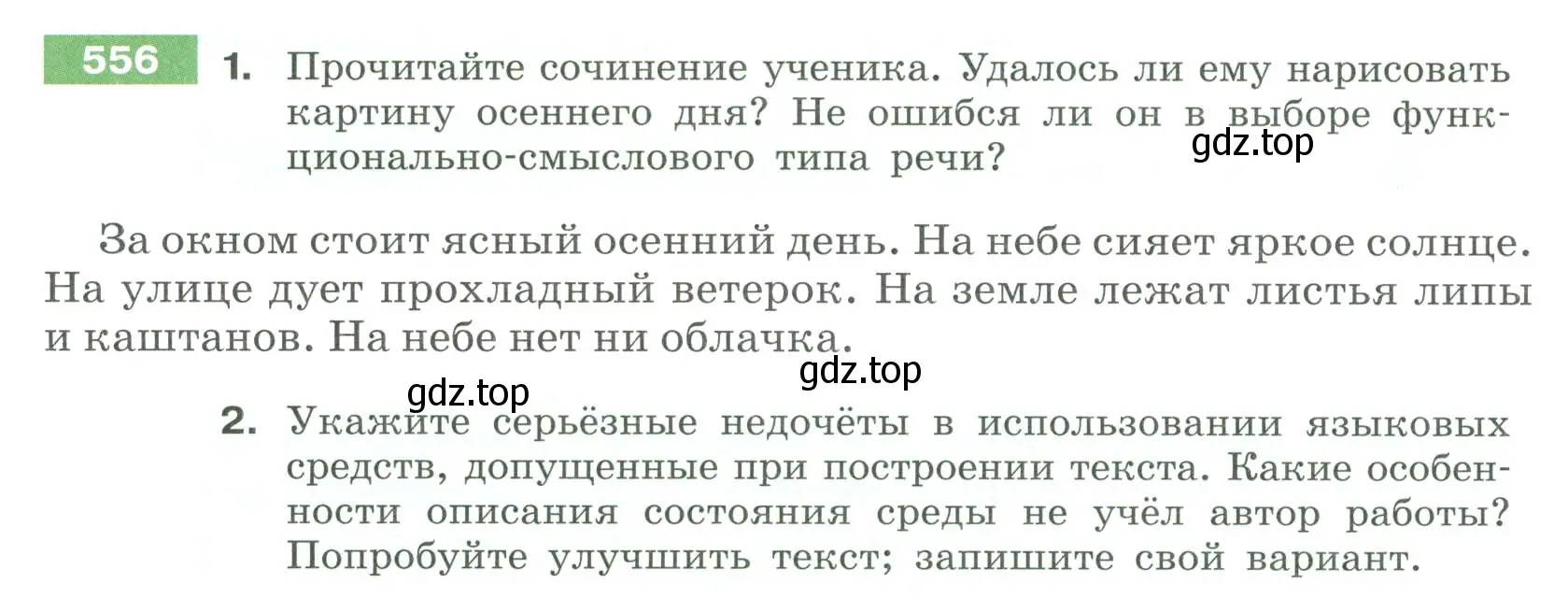 Условие номер 556 (страница 61) гдз по русскому языку 6 класс Разумовская, Львова, учебник 2 часть