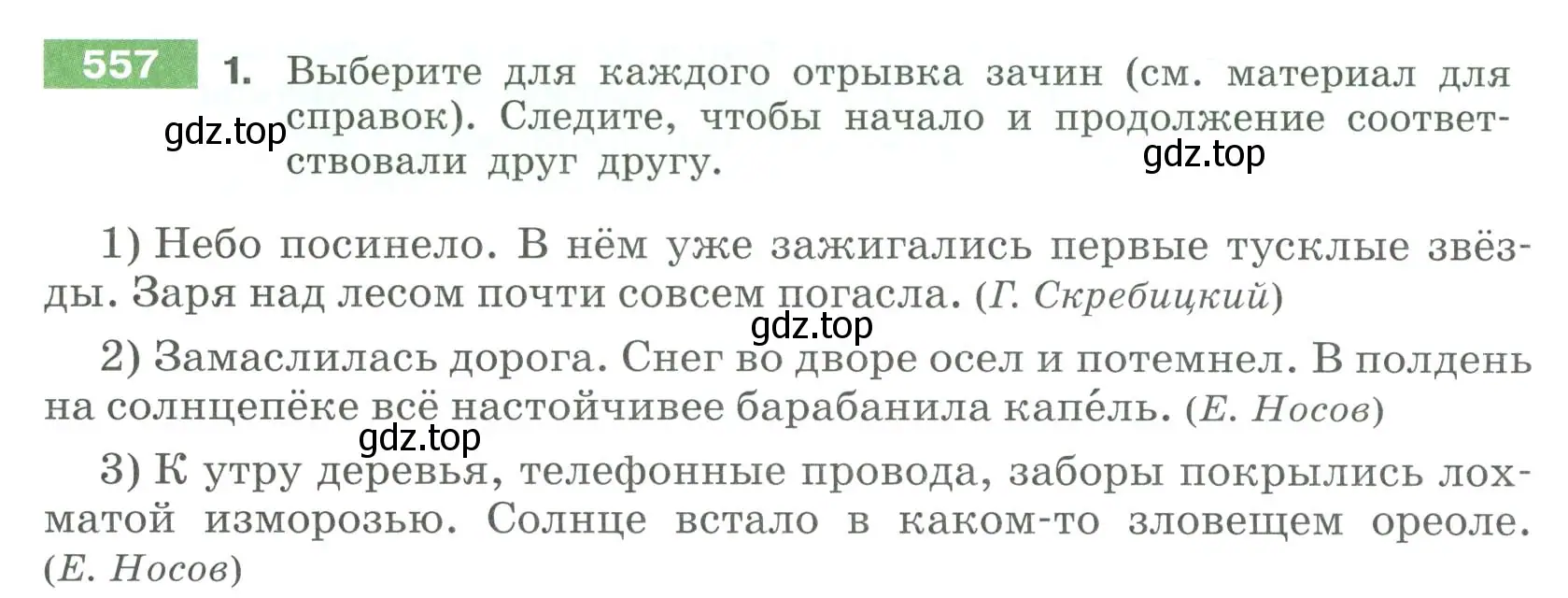 Условие номер 557 (страница 61) гдз по русскому языку 6 класс Разумовская, Львова, учебник 2 часть