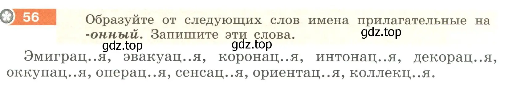 Условие номер 56 (страница 27) гдз по русскому языку 6 класс Разумовская, Львова, учебник 1 часть