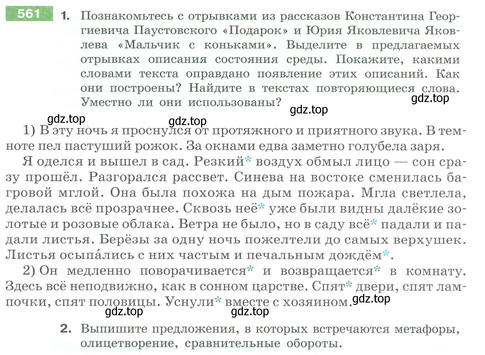 Условие номер 561 (страница 63) гдз по русскому языку 6 класс Разумовская, Львова, учебник 2 часть