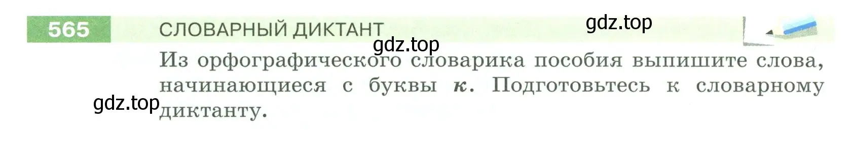 Условие номер 565 (страница 64) гдз по русскому языку 6 класс Разумовская, Львова, учебник 2 часть