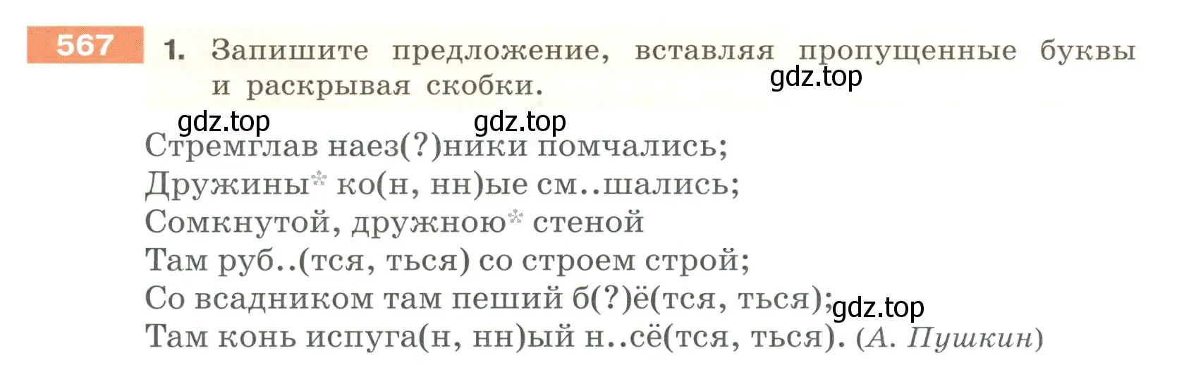 Условие номер 567 (страница 64) гдз по русскому языку 6 класс Разумовская, Львова, учебник 2 часть