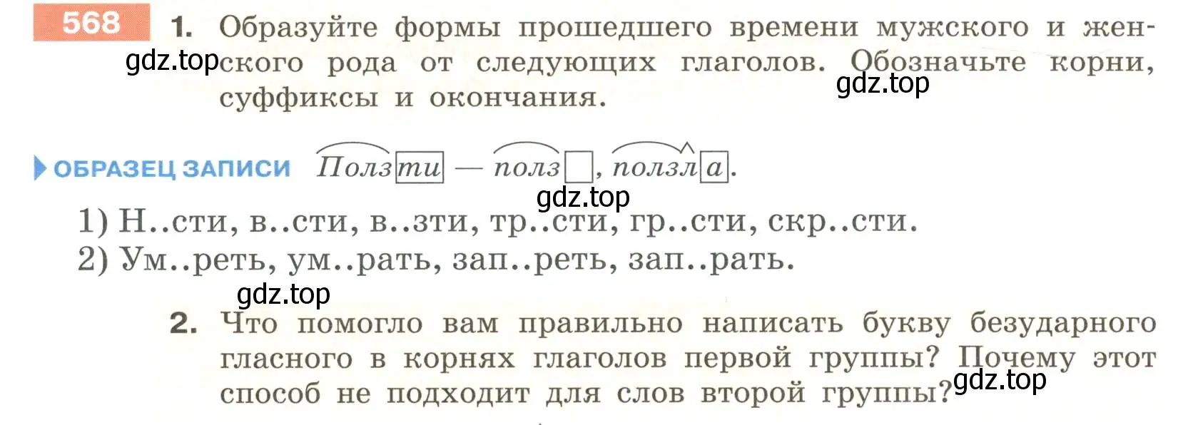 Условие номер 568 (страница 65) гдз по русскому языку 6 класс Разумовская, Львова, учебник 2 часть