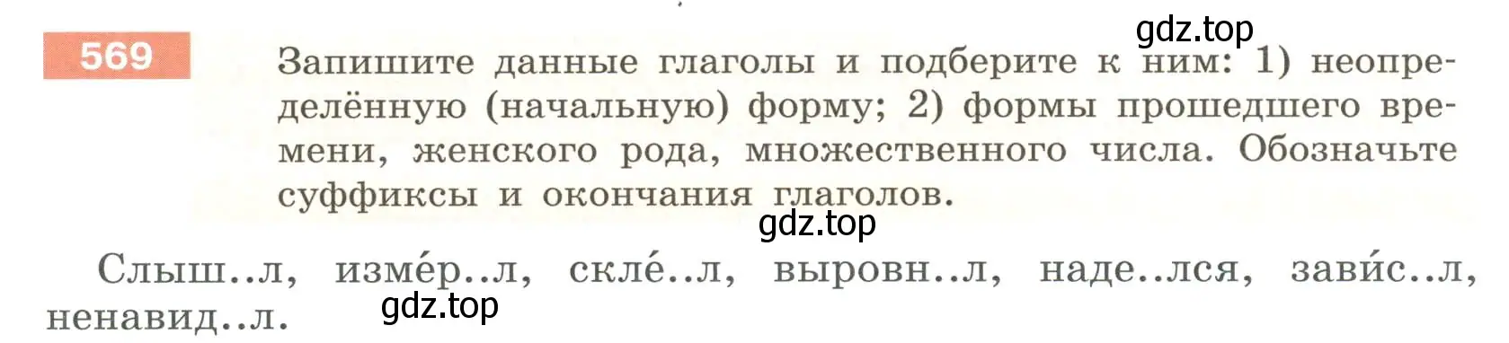 Условие номер 569 (страница 65) гдз по русскому языку 6 класс Разумовская, Львова, учебник 2 часть