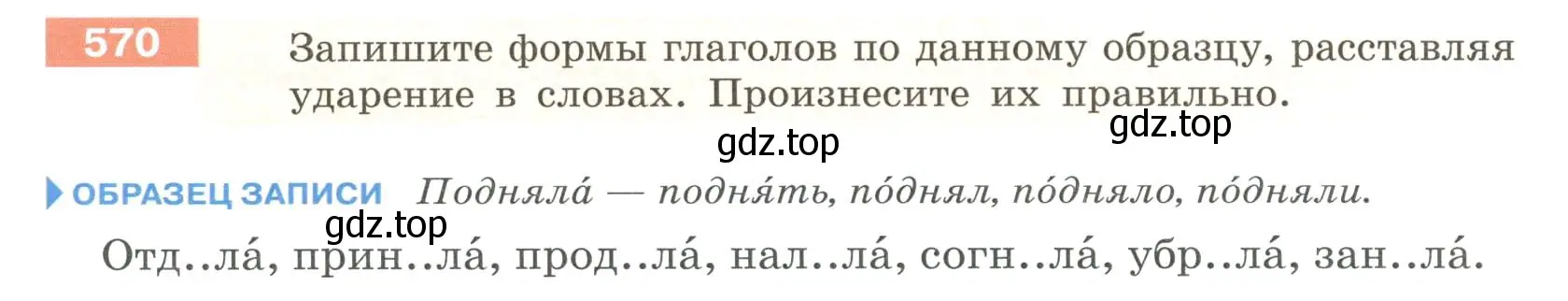 Условие номер 570 (страница 65) гдз по русскому языку 6 класс Разумовская, Львова, учебник 2 часть