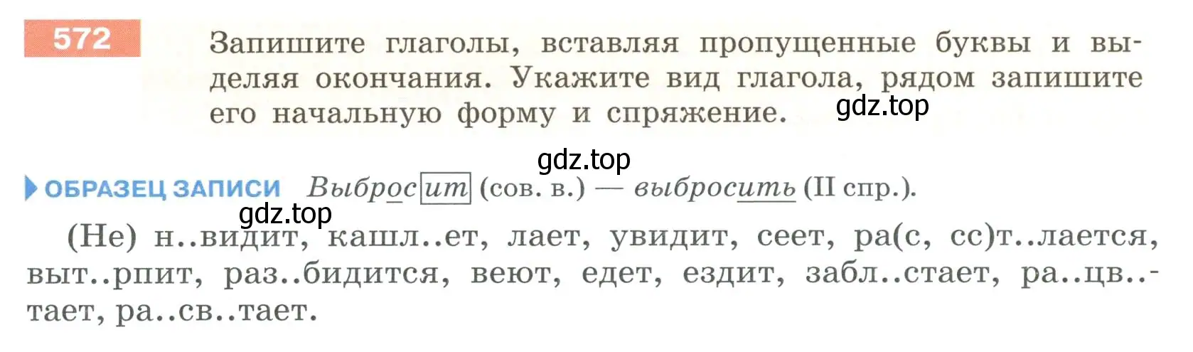 Условие номер 572 (страница 65) гдз по русскому языку 6 класс Разумовская, Львова, учебник 2 часть