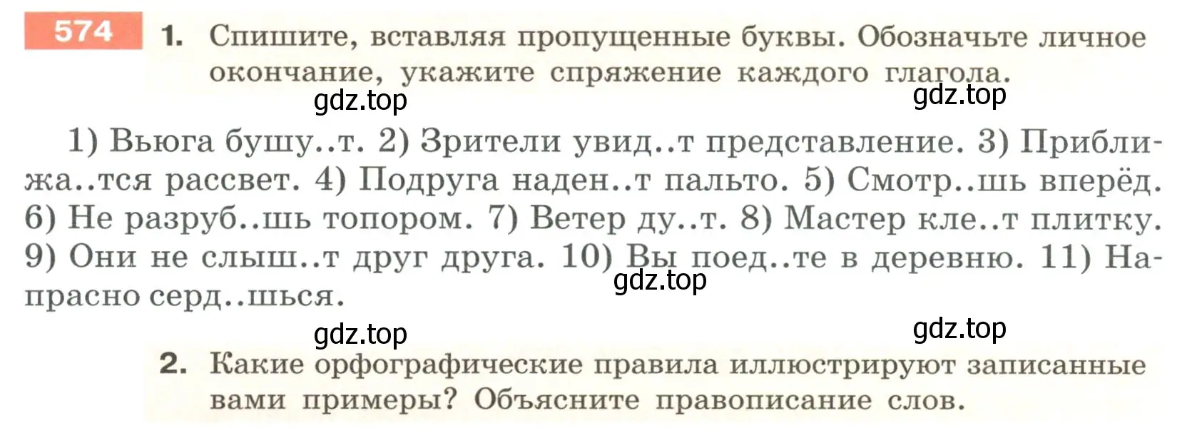 Условие номер 574 (страница 66) гдз по русскому языку 6 класс Разумовская, Львова, учебник 2 часть