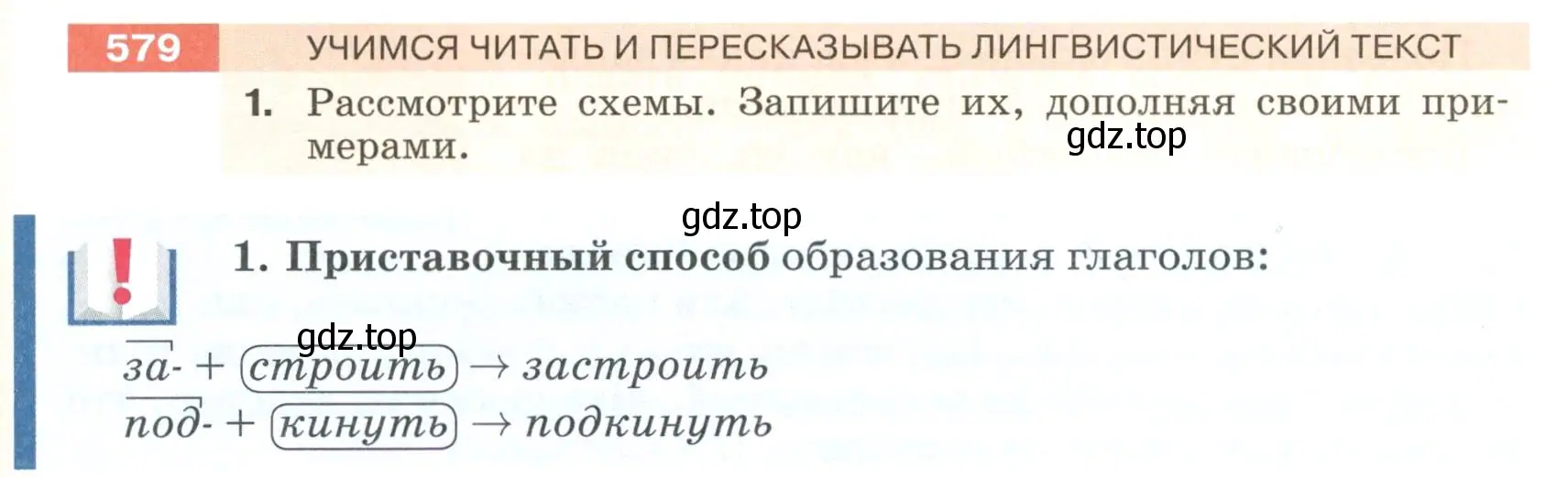 Условие номер 579 (страница 67) гдз по русскому языку 6 класс Разумовская, Львова, учебник 2 часть