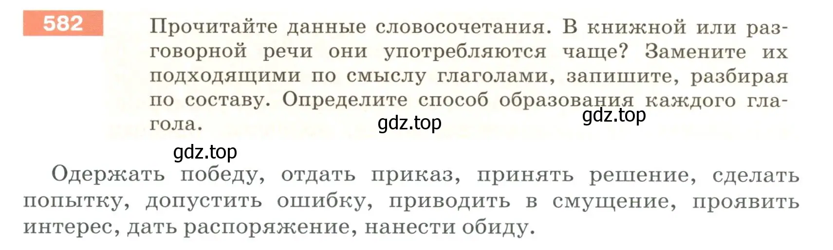 Условие номер 582 (страница 69) гдз по русскому языку 6 класс Разумовская, Львова, учебник 2 часть