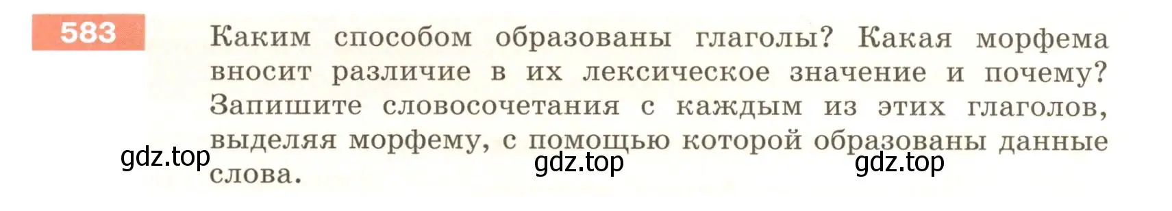 Условие номер 583 (страница 69) гдз по русскому языку 6 класс Разумовская, Львова, учебник 2 часть