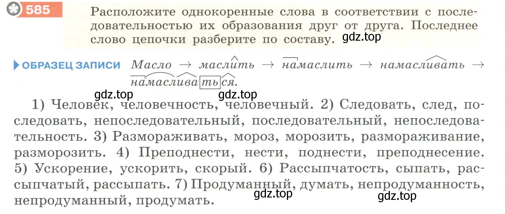 Условие номер 585 (страница 70) гдз по русскому языку 6 класс Разумовская, Львова, учебник 2 часть