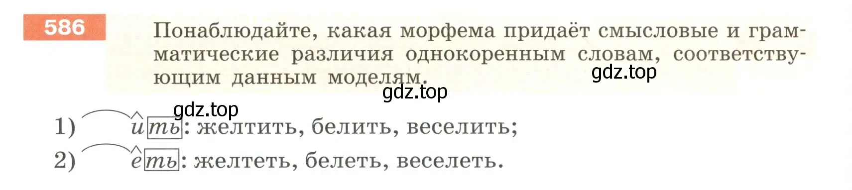 Условие номер 586 (страница 70) гдз по русскому языку 6 класс Разумовская, Львова, учебник 2 часть