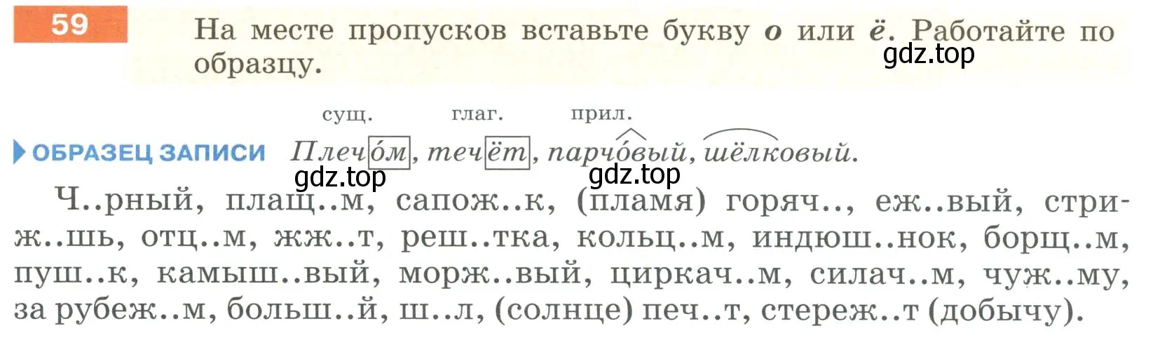 Условие номер 59 (страница 27) гдз по русскому языку 6 класс Разумовская, Львова, учебник 1 часть