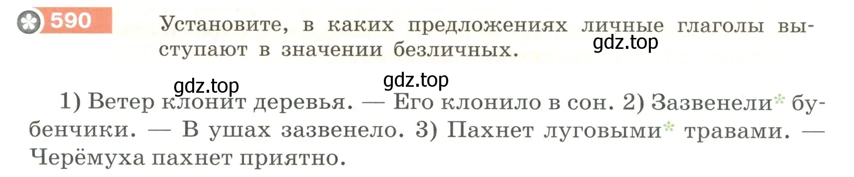 Условие номер 590 (страница 72) гдз по русскому языку 6 класс Разумовская, Львова, учебник 2 часть