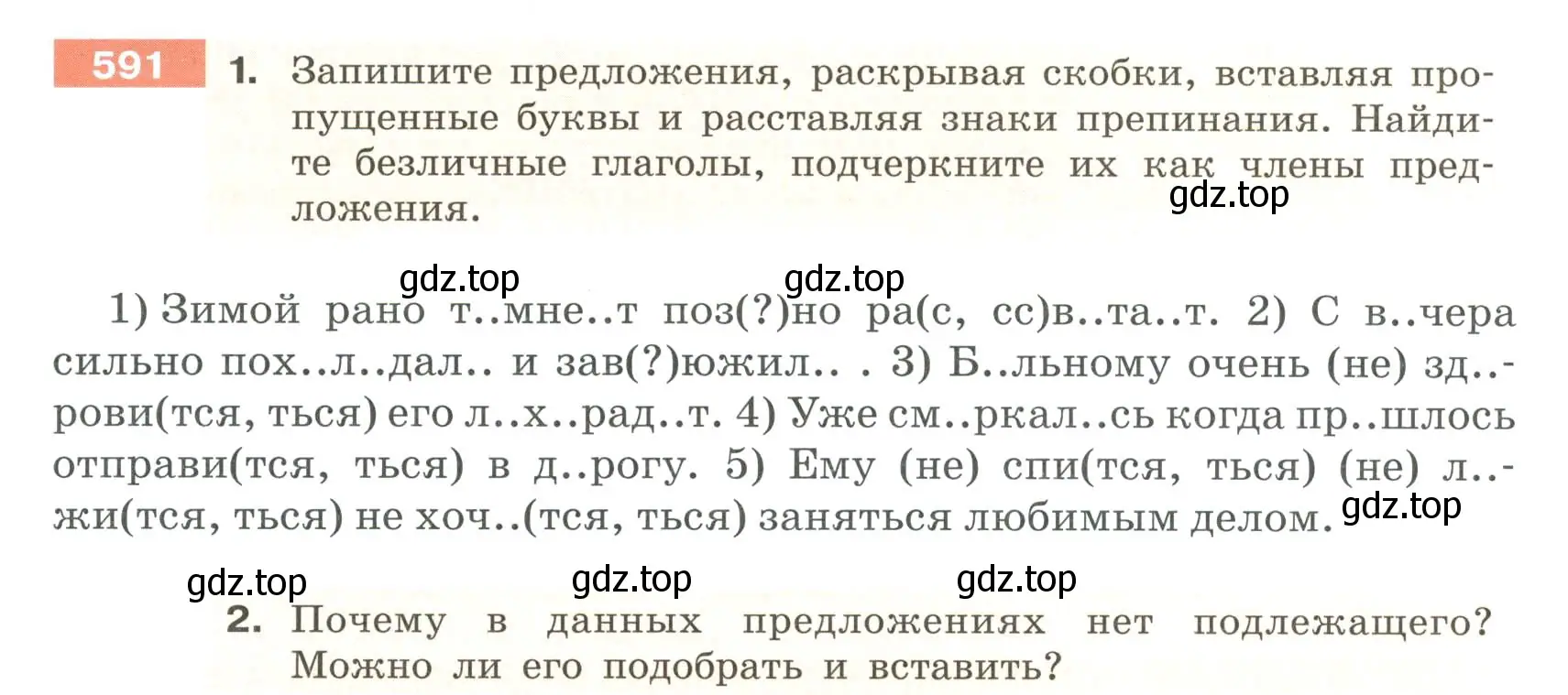 Условие номер 591 (страница 72) гдз по русскому языку 6 класс Разумовская, Львова, учебник 2 часть