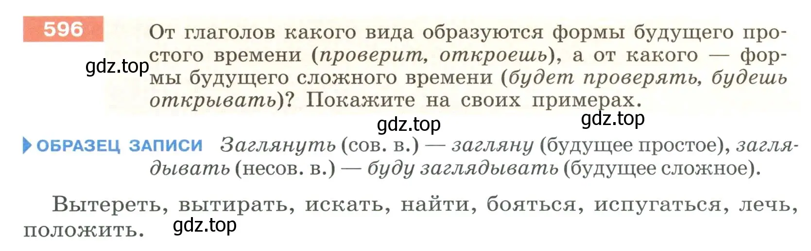 Условие номер 596 (страница 74) гдз по русскому языку 6 класс Разумовская, Львова, учебник 2 часть