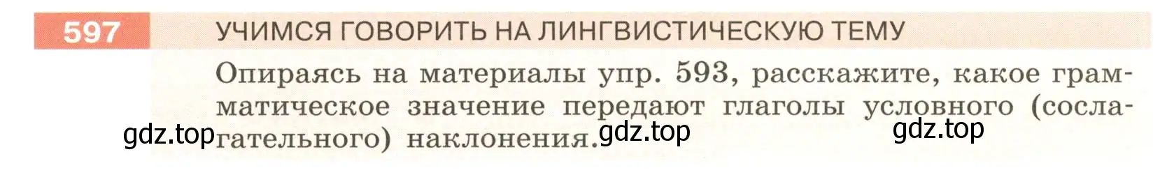 Условие номер 597 (страница 74) гдз по русскому языку 6 класс Разумовская, Львова, учебник 2 часть