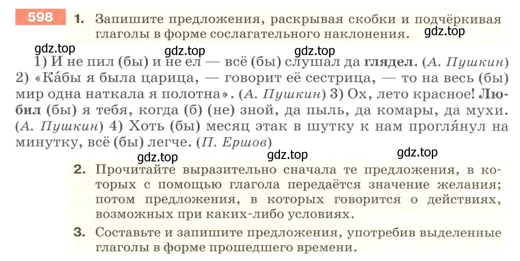 Условие номер 598 (страница 75) гдз по русскому языку 6 класс Разумовская, Львова, учебник 2 часть