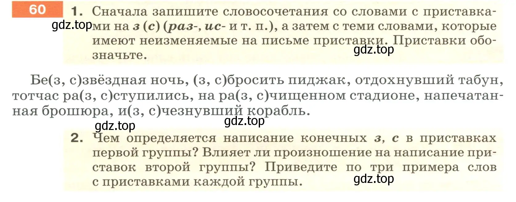 Условие номер 60 (страница 28) гдз по русскому языку 6 класс Разумовская, Львова, учебник 1 часть