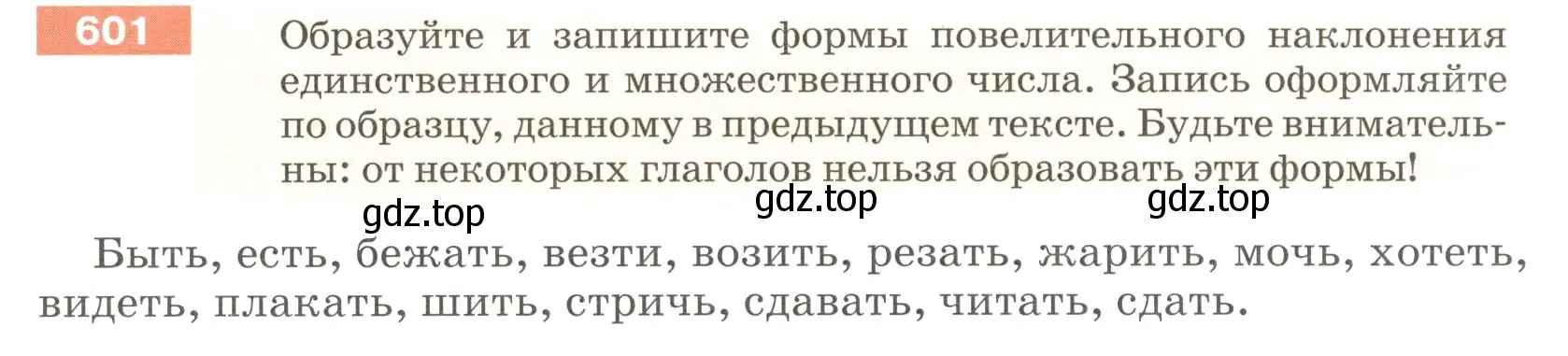 Условие номер 601 (страница 76) гдз по русскому языку 6 класс Разумовская, Львова, учебник 2 часть